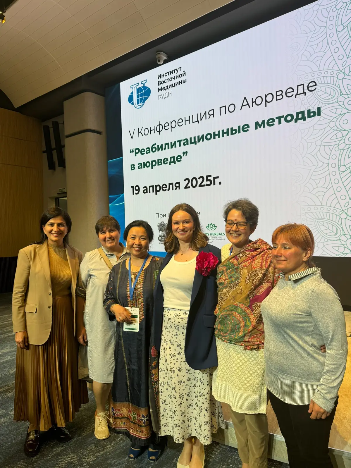 V Конференция по Аюрведе в РУДН